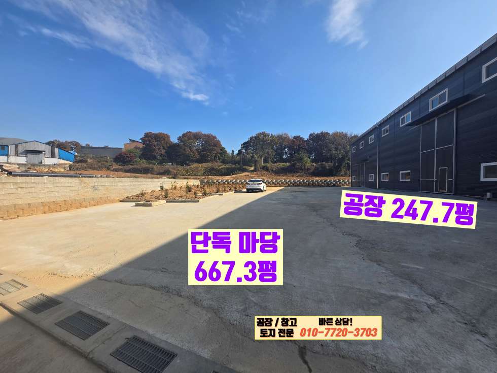 경기 화성만세구 양감면 정문리 경기도 화성시 양감면 정문리 248평 공장(창고)매매: 신축, 진입로 우수 매매 매물번호 10144 사진 9