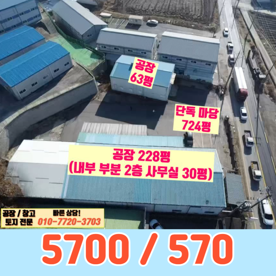 경기 화성효행구 정남면 고지리 경기도 화성시 정남면 고지리 291평 공장(창고) 임대: 2차선 대로변 월세 매물번호 10146 사진 1