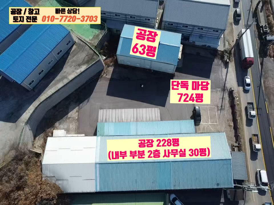 경기 화성효행구 정남면 고지리 경기도 화성시 정남면 고지리 291평 공장(창고) 임대: 2차선 대로변 월세 매물번호 10146 사진 2