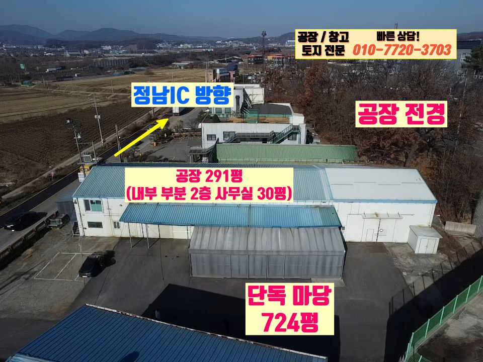 경기 화성효행구 정남면 고지리 경기도 화성시 정남면 고지리 291평 공장(창고) 임대: 2차선 대로변 월세 매물번호 10146 사진 3