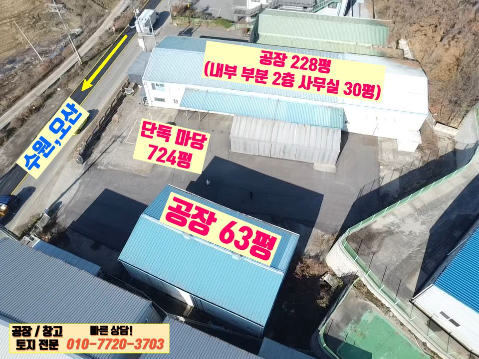 경기 화성효행구 정남면 고지리 경기도 화성시 정남면 고지리 291평 공장(창고) 임대: 2차선 대로변 월세 매물번호 10146 사진 4
