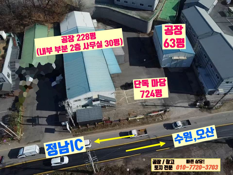 경기 화성효행구 정남면 고지리 경기도 화성시 정남면 고지리 291평 공장(창고) 임대: 2차선 대로변 월세 매물번호 10146 사진 5