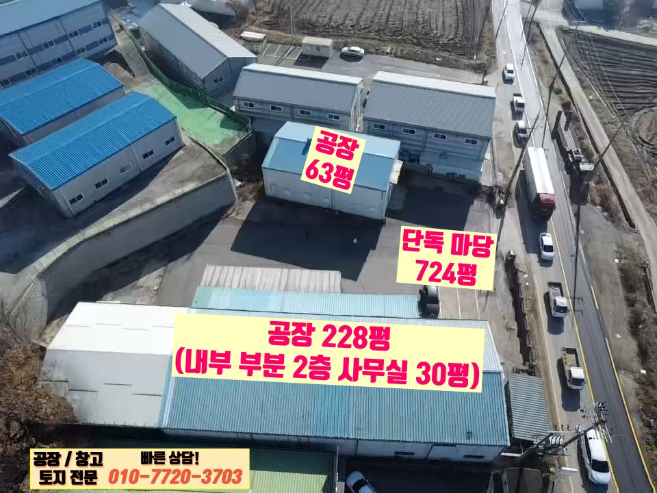 경기 화성효행구 정남면 고지리 경기도 화성시 정남면 고지리 291평 공장(창고) 임대: 2차선 대로변 월세 매물번호 10146 사진 6