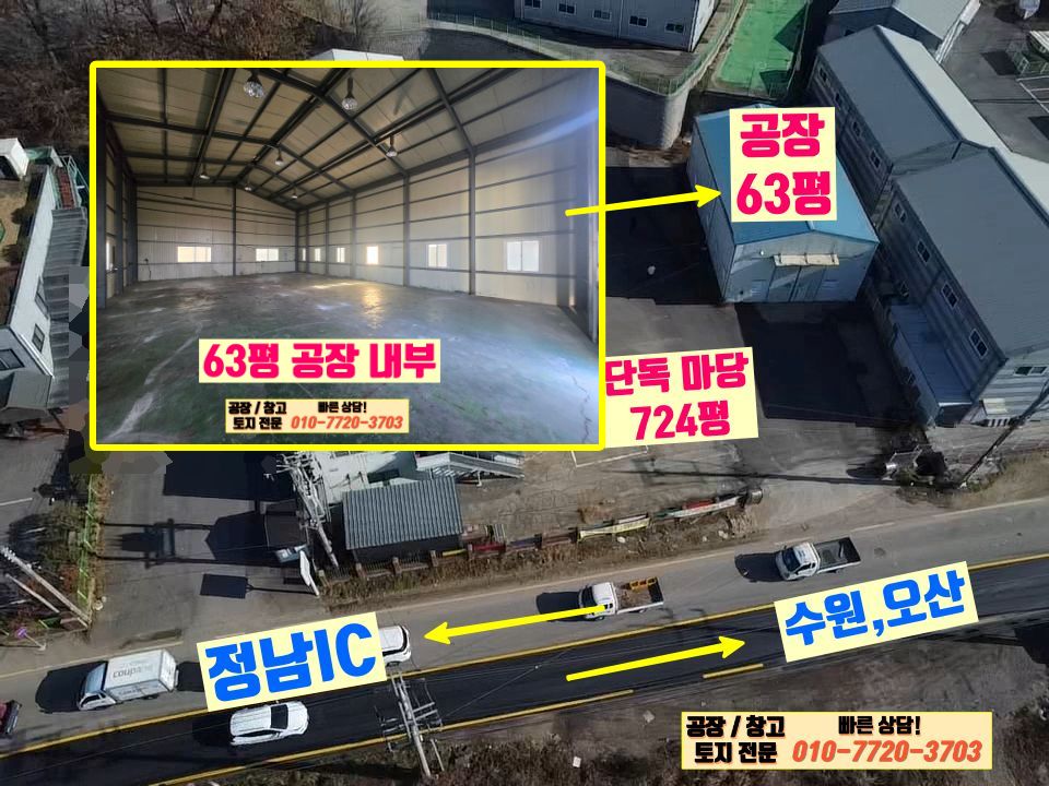 경기 화성효행구 정남면 고지리 경기도 화성시 정남면 고지리 291평 공장(창고) 임대: 2차선 대로변 월세 매물번호 10146 사진 15