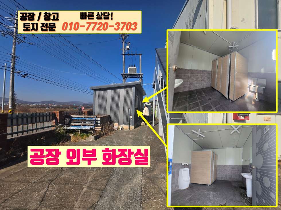 경기 화성효행구 정남면 고지리 경기도 화성시 정남면 고지리 291평 공장(창고) 임대: 2차선 대로변 월세 매물번호 10146 사진 17