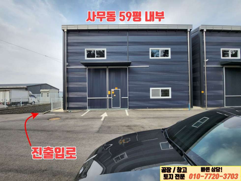 경기 화성효행구 정남면 귀래리 가,나동 경기도 화성시 정남면 귀래리 신축 공장 급매: 진입로 우수 매매 매물번호 10145 사진 4