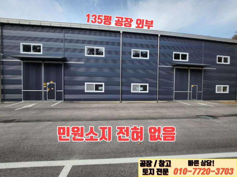 경기 화성효행구 정남면 귀래리 가,나동 경기도 화성시 정남면 귀래리 신축 공장 급매: 진입로 우수 매매 매물번호 10145 사진 5
