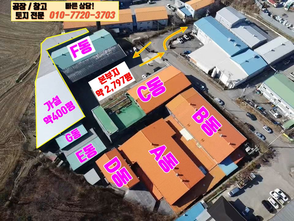 경기 화성만세구 향남읍 백토리 A,C,D,E,F,G동 화성시 향남읍 백토리 1,419평 대형 건물 공장(창고) 매매: 마당 츄레라 회차 가능 매매 매물번호 10154 사진 2