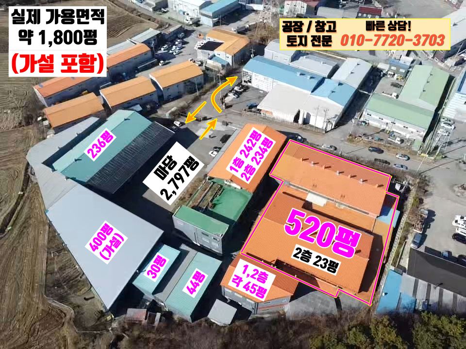 경기 화성만세구 향남읍 백토리 A,C,D,E,F,G동 화성시 향남읍 백토리 1,419평 대형 건물 공장(창고) 매매: 마당 츄레라 회차 가능 매매 매물번호 10154 사진 4