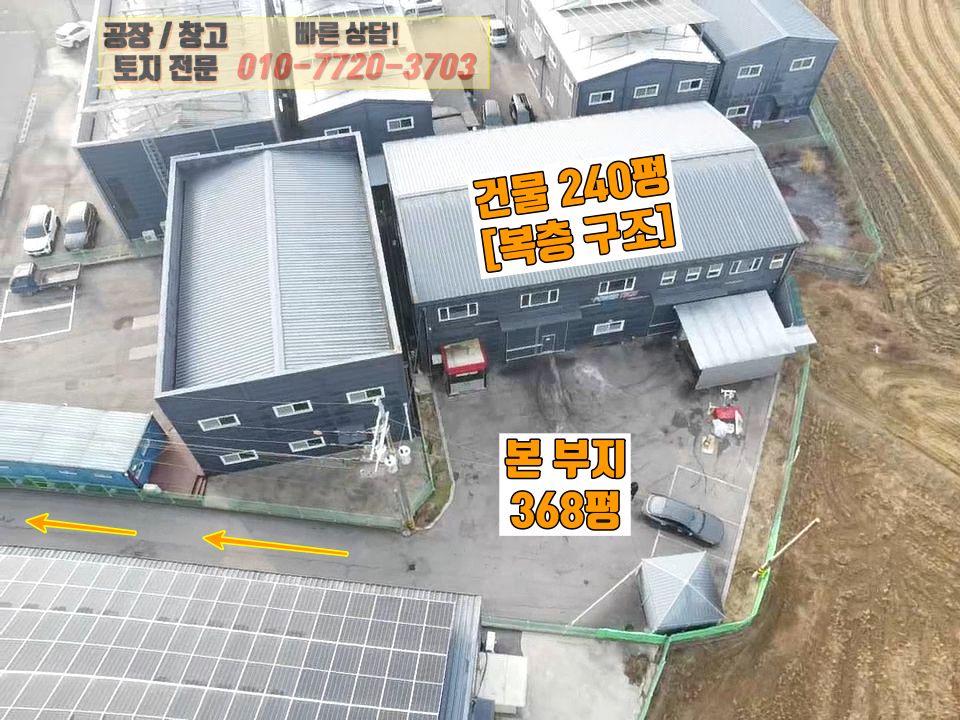 경기 화성효행구 정남면 제기리 1동 화성 정남면 제기리 240평(복층 구조) 다용도 공장(창고) 매매: 향남IC 5분 거리 매매 매물번호 10158 사진 3