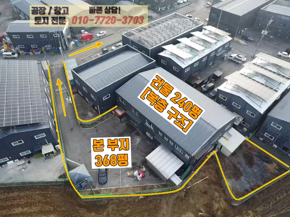 경기 화성효행구 정남면 제기리 1동 화성 정남면 제기리 240평(복층 구조) 다용도 공장(창고) 매매: 향남IC 5분 거리 매매 매물번호 10158 사진 4