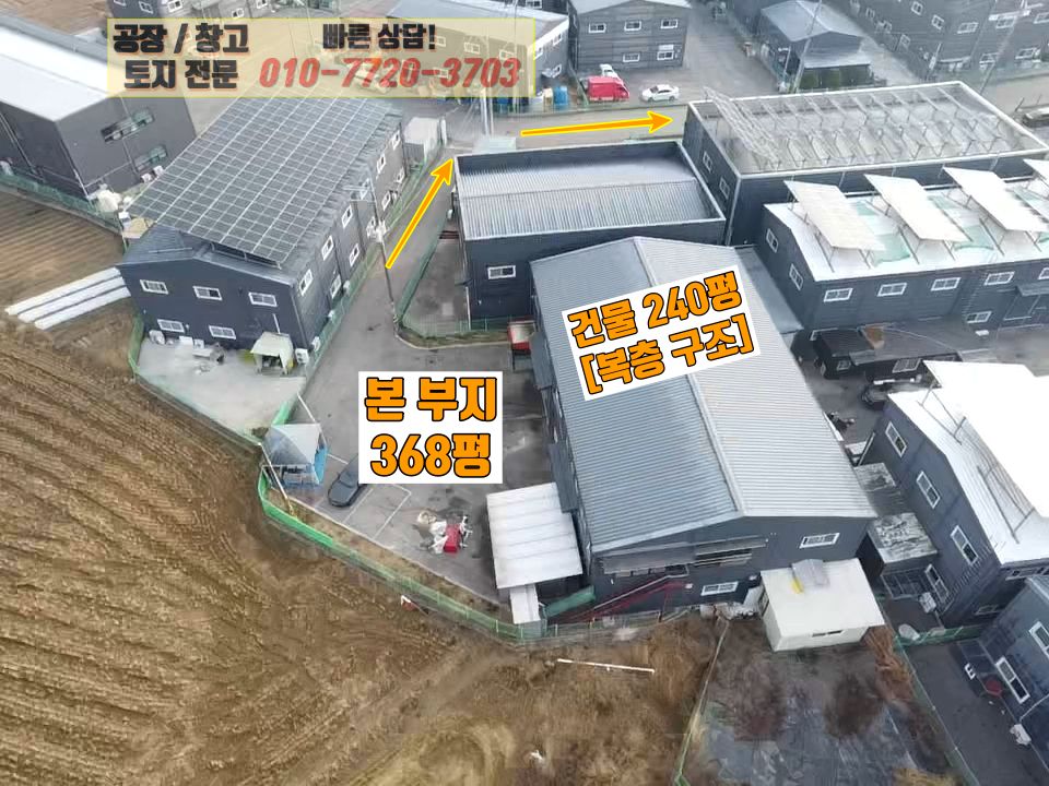 경기 화성효행구 정남면 제기리 1동 화성 정남면 제기리 240평(복층 구조) 다용도 공장(창고) 매매: 향남IC 5분 거리 매매 매물번호 10158 사진 5