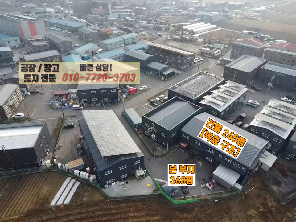 경기 화성효행구 정남면 제기리 1동 화성 정남면 제기리 240평(복층 구조) 다용도 공장(창고) 매매: 향남IC 5분 거리 매매 매물번호 10158 사진 8