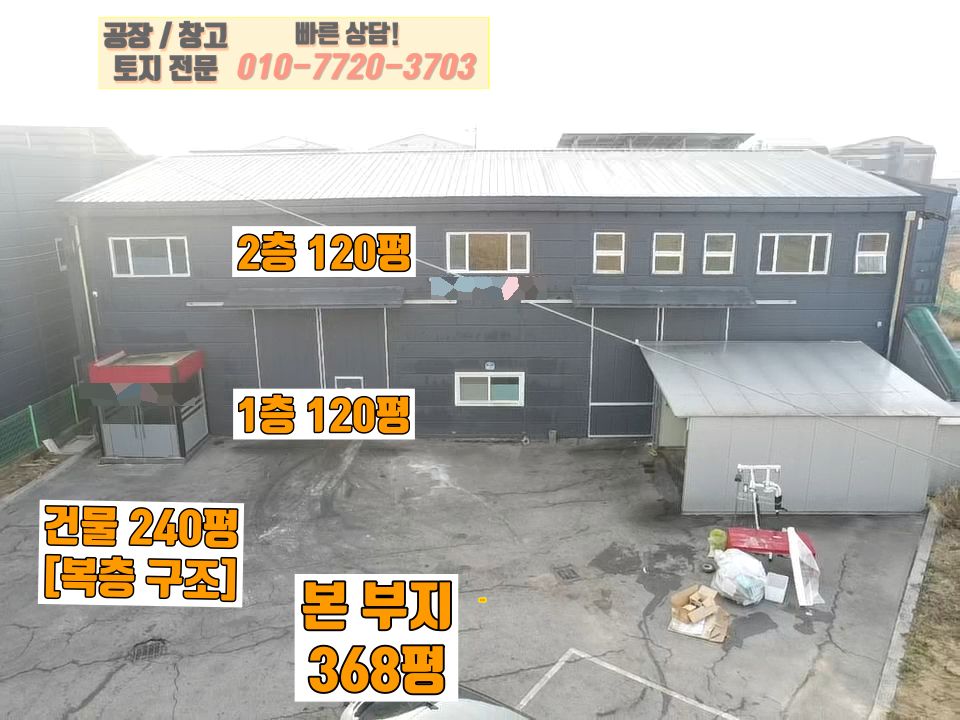 경기 화성효행구 정남면 제기리 1동 화성 정남면 제기리 240평(복층 구조) 다용도 공장(창고) 매매: 향남IC 5분 거리 매매 매물번호 10158 사진 9