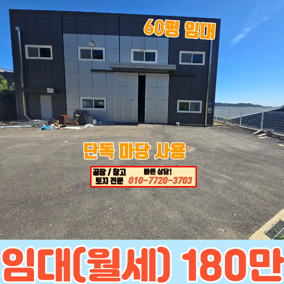 경기 화성만세구 향남읍 화리현리 주건축물제1동 화성 향남읍 화리현리 60평 공장 임대: 단독마당, 민원걱정X 월세 매물번호 10087 사진 1