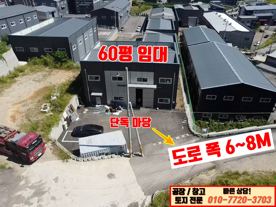 경기 화성만세구 향남읍 화리현리 주건축물제1동 화성 향남읍 화리현리 60평 공장 임대: 단독마당, 민원걱정X 월세 매물번호 10087 사진 5