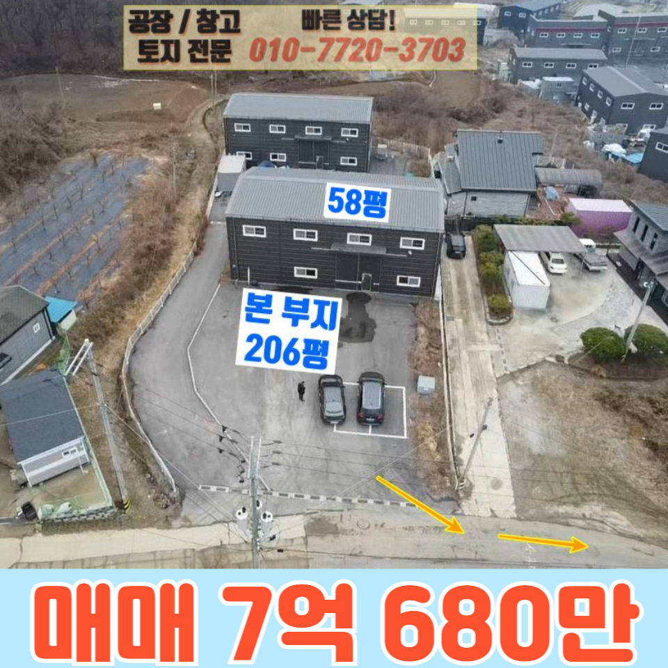 경기 화성효행구 봉담읍 하가등리 화성 봉담읍 하가등리 신축 공장 60평 매매: 호이스트 2.8톤, 즉시 입주 , 신축 급 매매 매물번호 10166 사진 1