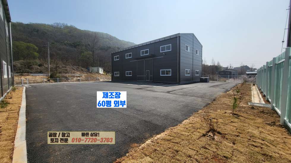 경기 화성효행구 봉담읍 하가등리 전체동 화성 봉담읍 하가등리 신축 공장 120평 매매: 한개 동 임차인 사용 중 , 신축 급 매매 매물번호 10167 사진 12