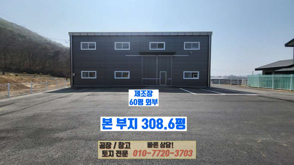 경기 화성효행구 봉담읍 하가등리 전체동 화성 봉담읍 하가등리 신축 공장 120평 매매: 한개 동 임차인 사용 중 , 신축 급 매매 매물번호 10167 사진 13