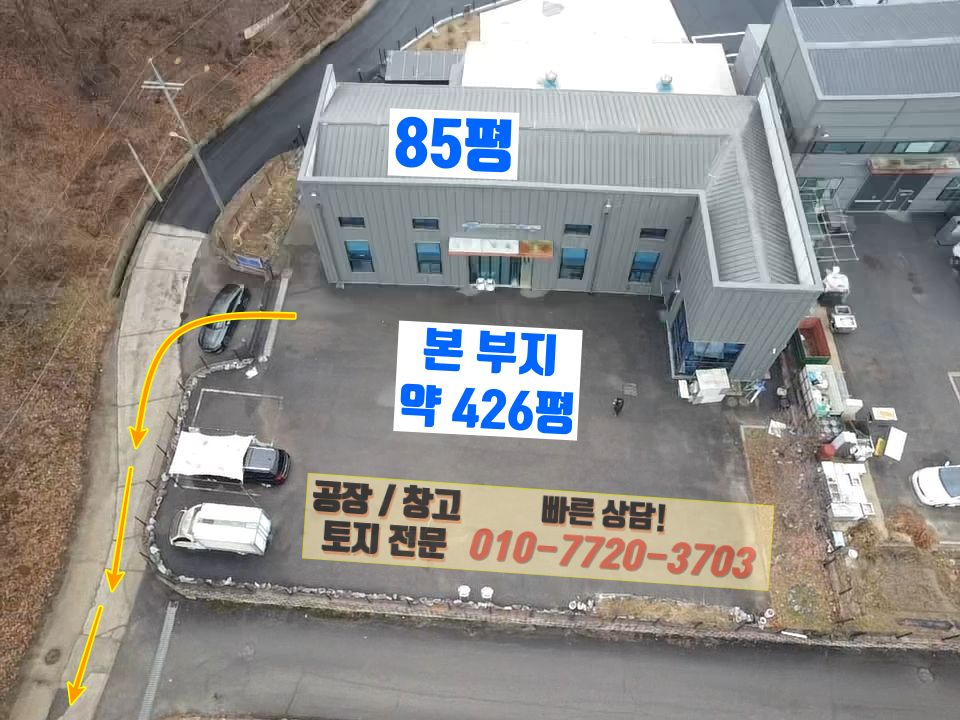경기 화성효행구 정남면 보통리 1동 화성 정남면 보통리 85평 공장(창고) 매매: 남봉담 IC인근, 넓은 단독마당 매매 매물번호 10168 사진 4
