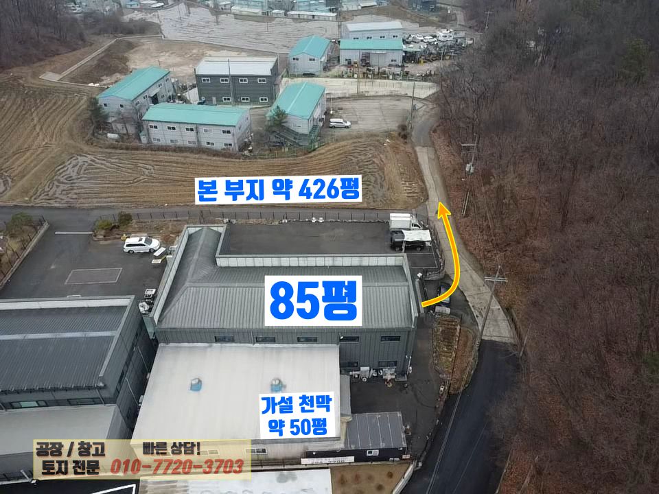 경기 화성효행구 정남면 보통리 1동 화성 정남면 보통리 85평 공장(창고) 매매: 남봉담 IC인근, 넓은 단독마당 매매 매물번호 10168 사진 7