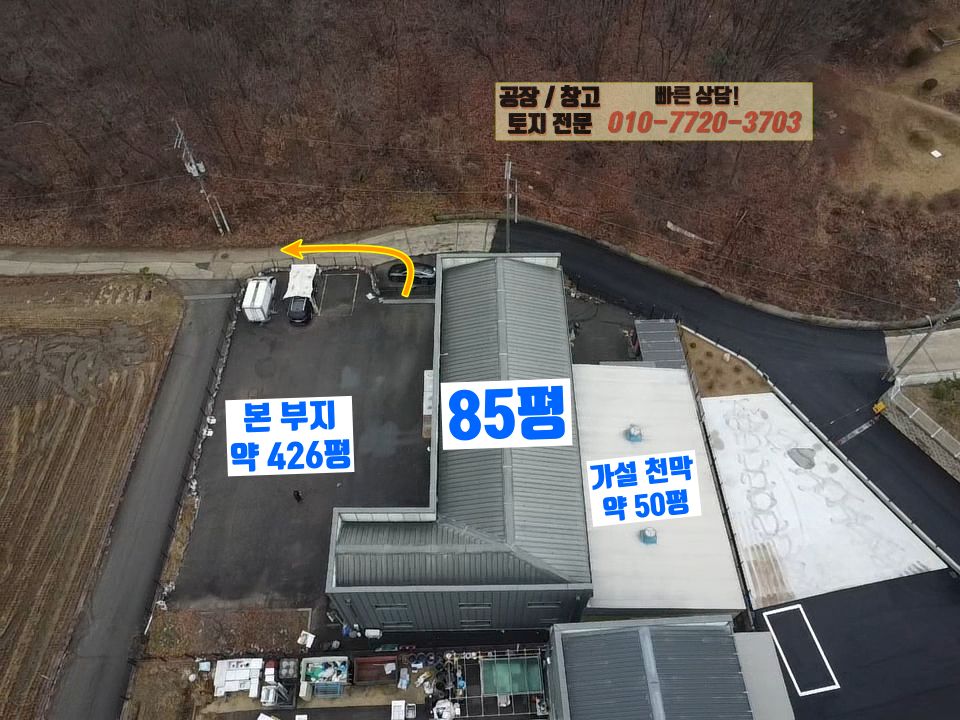 경기 화성효행구 정남면 보통리 1동 화성 정남면 보통리 85평 공장(창고) 매매: 남봉담 IC인근, 넓은 단독마당 매매 매물번호 10168 사진 8