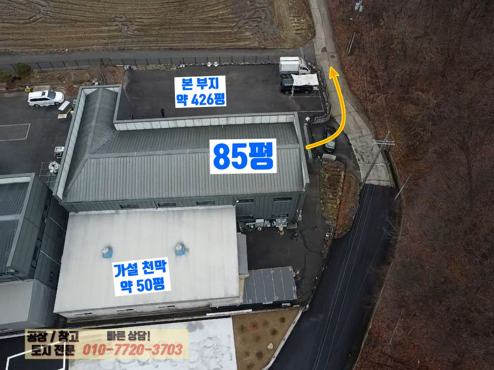 경기 화성효행구 정남면 보통리 1동 화성 정남면 보통리 85평 공장(창고) 매매: 남봉담 IC인근, 넓은 단독마당 매매 매물번호 10168 사진 10