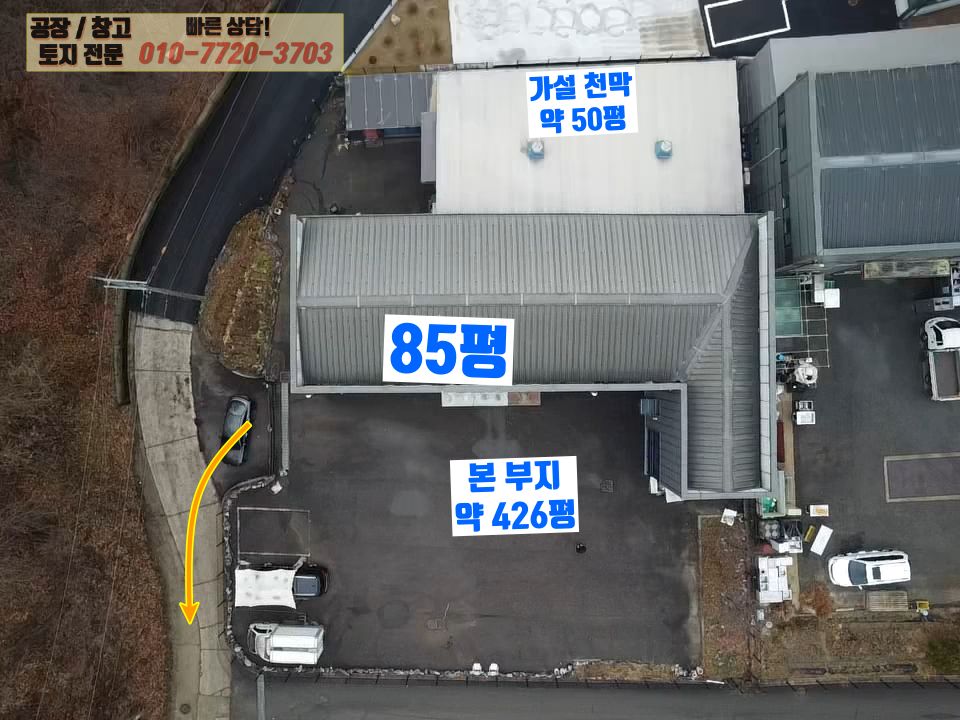 경기 화성효행구 정남면 보통리 1동 화성 정남면 보통리 85평 공장(창고) 매매: 남봉담 IC인근, 넓은 단독마당 매매 매물번호 10168 사진 11