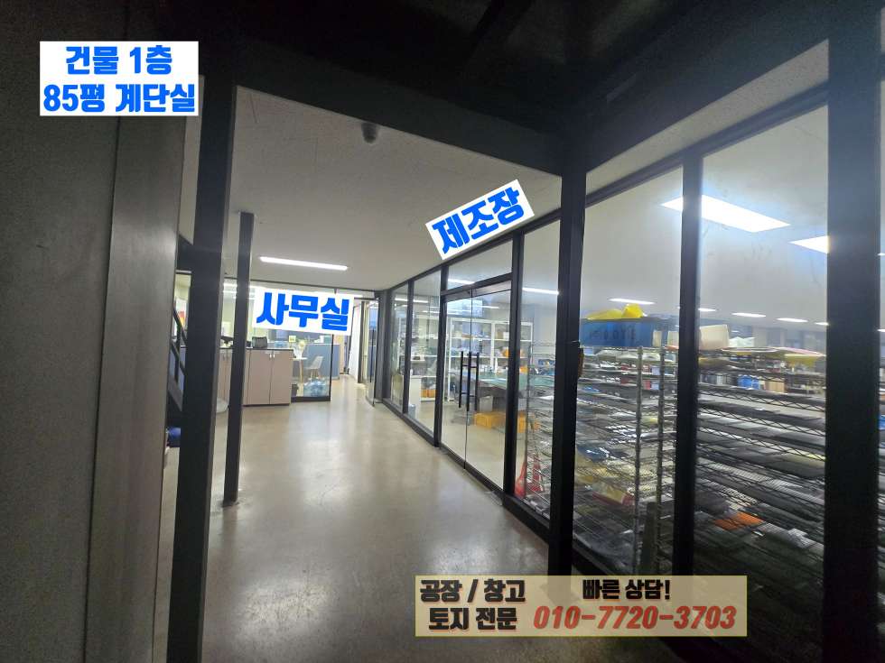 경기 화성효행구 정남면 보통리 1동 화성 정남면 보통리 85평 공장(창고) 매매: 남봉담 IC인근, 넓은 단독마당 매매 매물번호 10168 사진 17