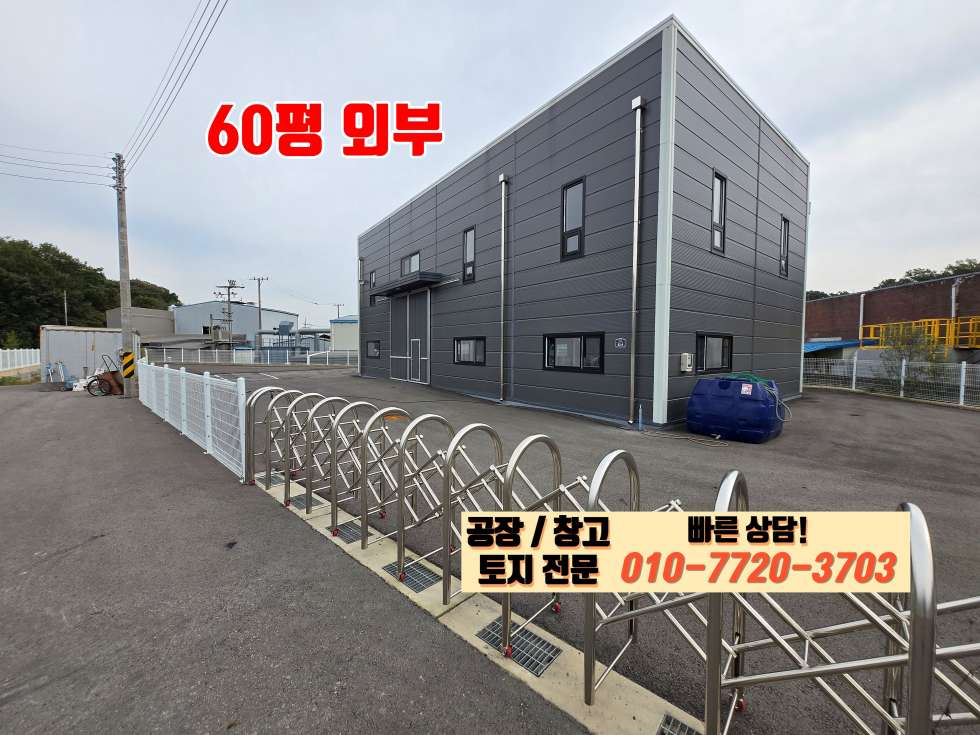 경기 화성효행구 정남면 오일리 제1동 화성 정남면 오일리 60평 식품 공장 창고 매매: 넓은 단독 마당 매매 매물번호 10112 사진 2