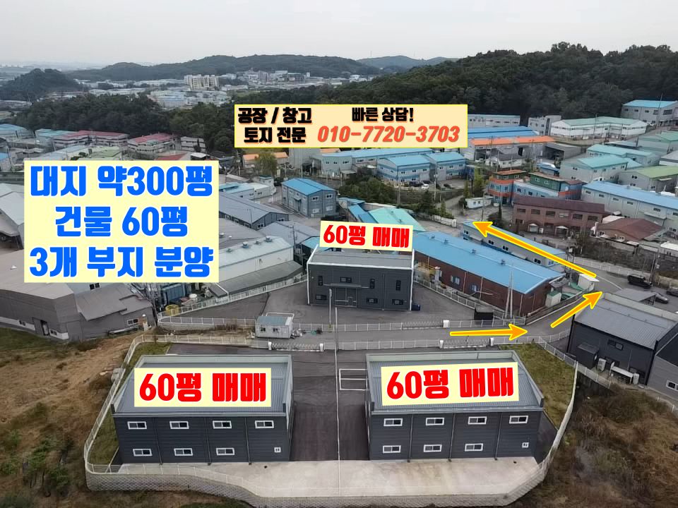 경기 화성효행구 정남면 오일리 제1동 화성 정남면 오일리 60평 식품 공장 창고 매매: 넓은 단독 마당 매매 매물번호 10112 사진 7