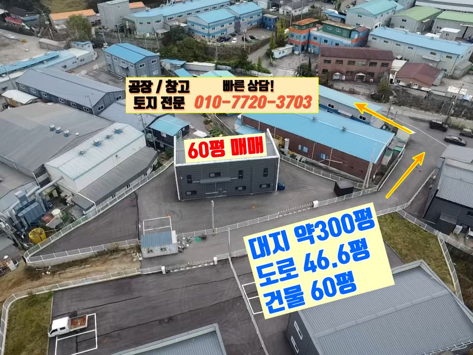 경기 화성효행구 정남면 오일리 제1동 화성 정남면 오일리 60평 식품 공장 창고 매매: 넓은 단독 마당 매매 매물번호 10112 사진 8