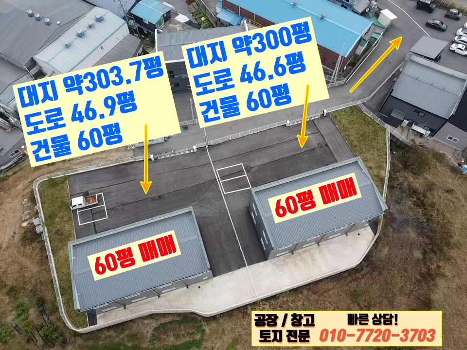 경기 화성효행구 정남면 오일리 제1동 화성 정남면 오일리 60평 식품 공장 창고 매매: 넓은 단독 마당 매매 매물번호 10112 사진 9