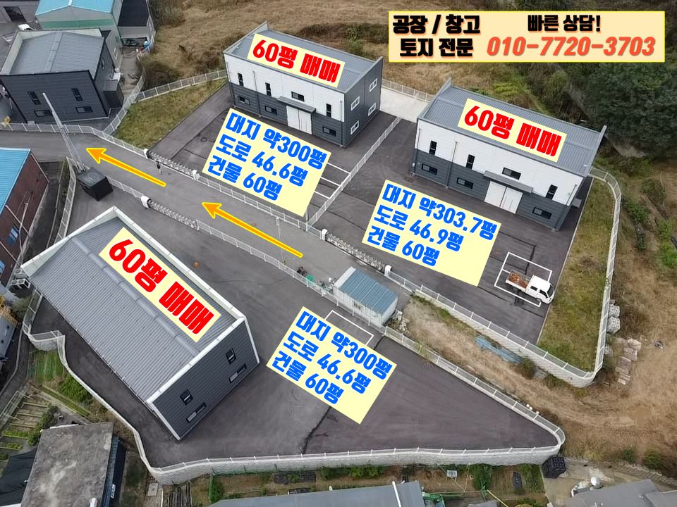 경기 화성효행구 정남면 오일리 제1동 화성 정남면 오일리 60평 식품 공장 창고 매매: 넓은 단독 마당 매매 매물번호 10112 사진 11