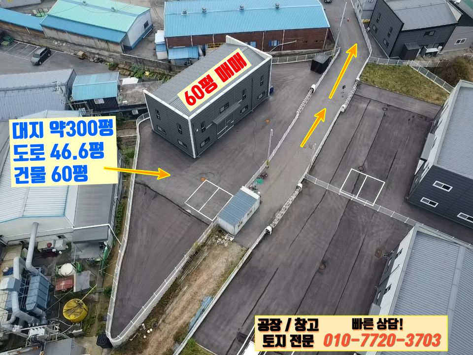 경기 화성효행구 정남면 오일리 제1동 화성 정남면 오일리 60평 식품 공장 창고 매매: 넓은 단독 마당 매매 매물번호 10112 사진 12