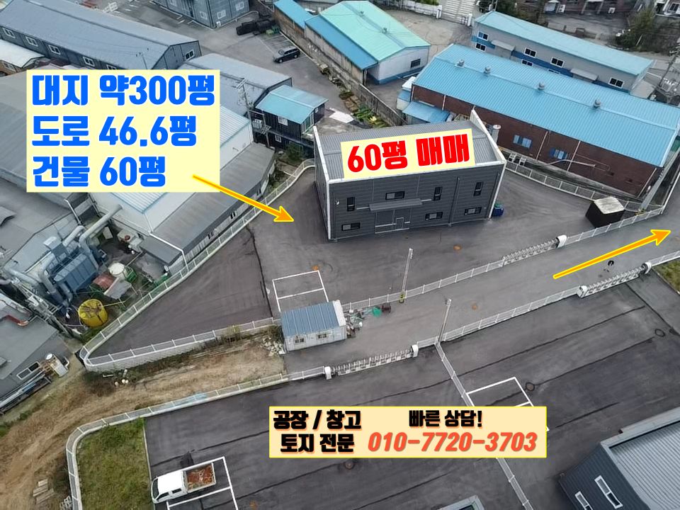 경기 화성효행구 정남면 오일리 제1동 화성 정남면 오일리 60평 식품 공장 창고 매매: 넓은 단독 마당 매매 매물번호 10112 사진 13