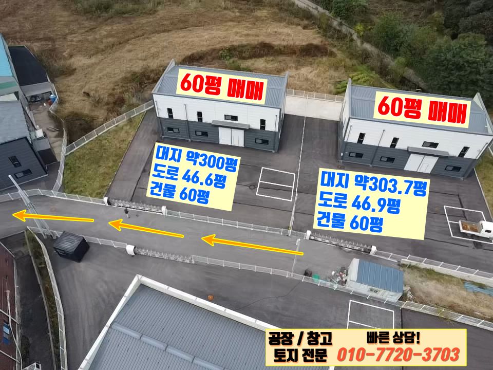 경기 화성효행구 정남면 오일리 제1동 화성 정남면 오일리 60평 식품 공장 창고 매매: 넓은 단독 마당 매매 매물번호 10112 사진 14
