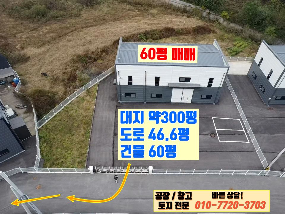 경기 화성효행구 정남면 오일리 제1동 화성 정남면 오일리 60평 식품 공장 창고 매매: 넓은 단독 마당 매매 매물번호 10112 사진 16