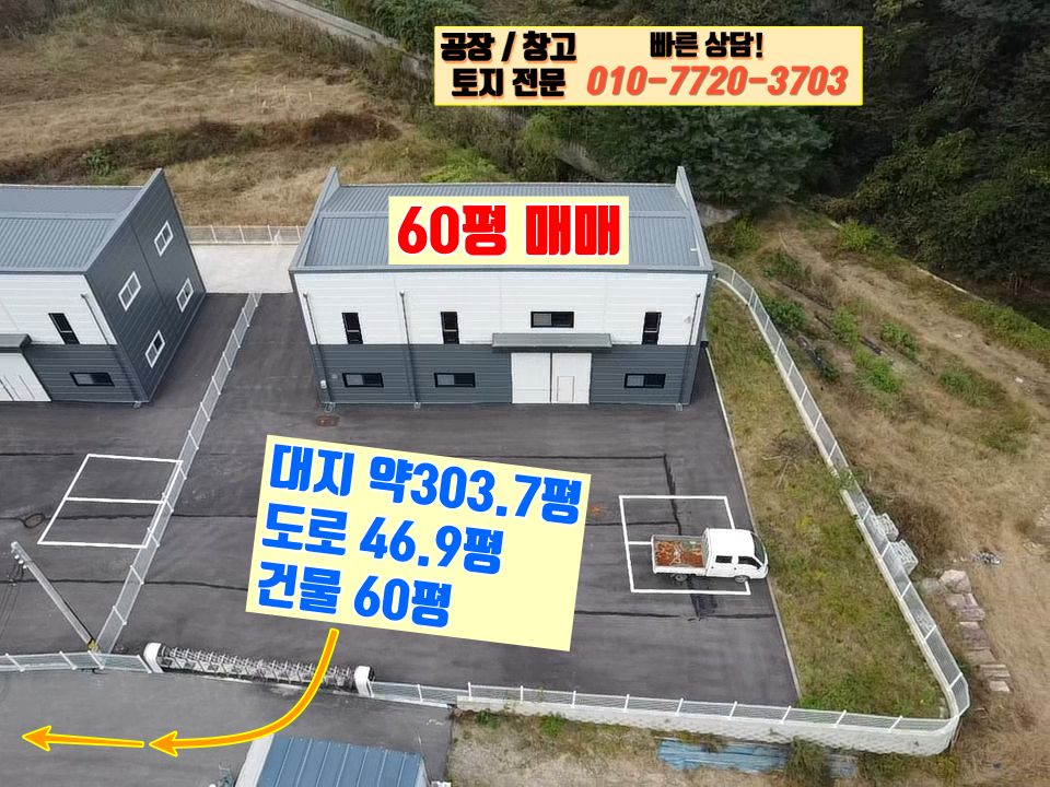 경기 화성효행구 정남면 오일리 제1동 화성 정남면 오일리 60평 식품 공장 창고 매매: 넓은 단독 마당 매매 매물번호 10112 사진 17